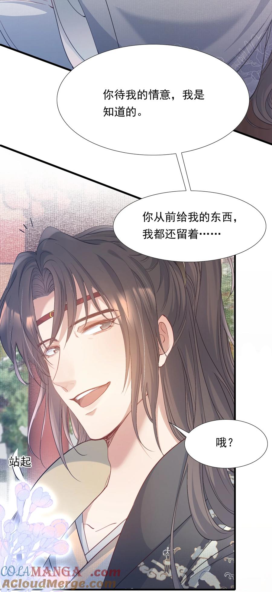 《乱世为王》083 满江红·反目 第4页