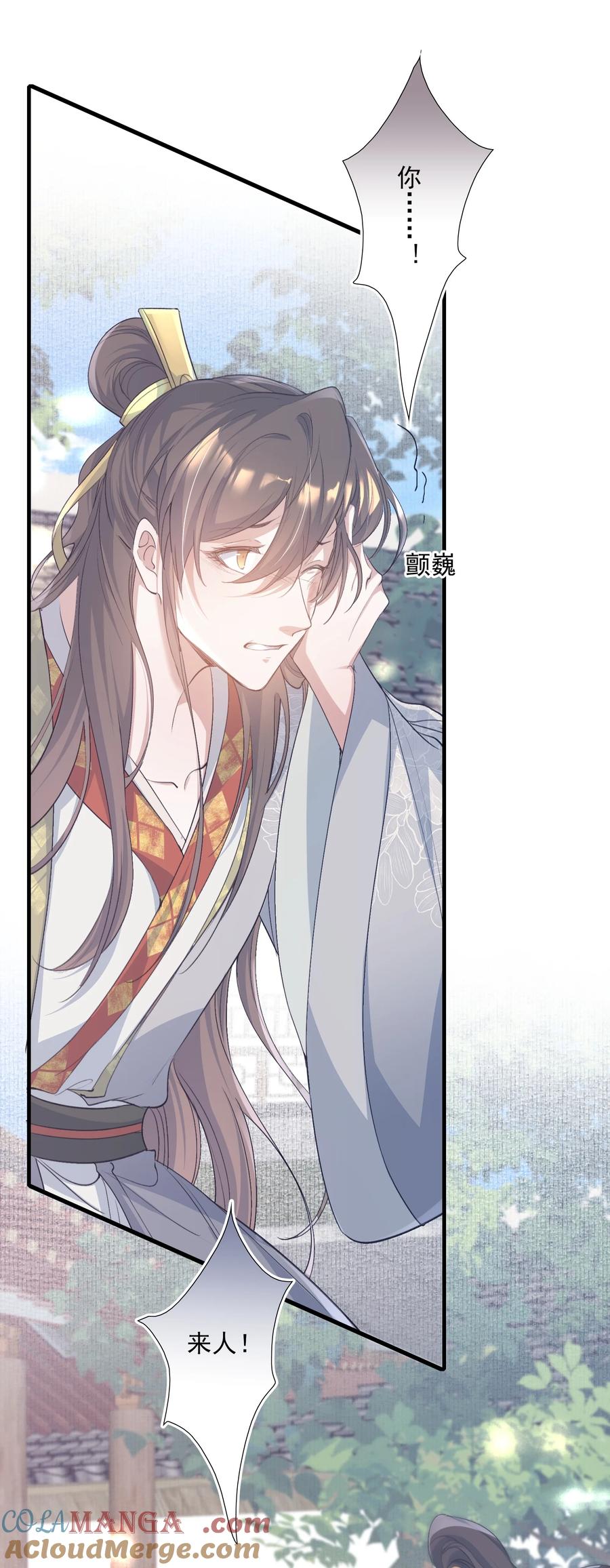 《乱世为王》083 满江红·反目 第43页