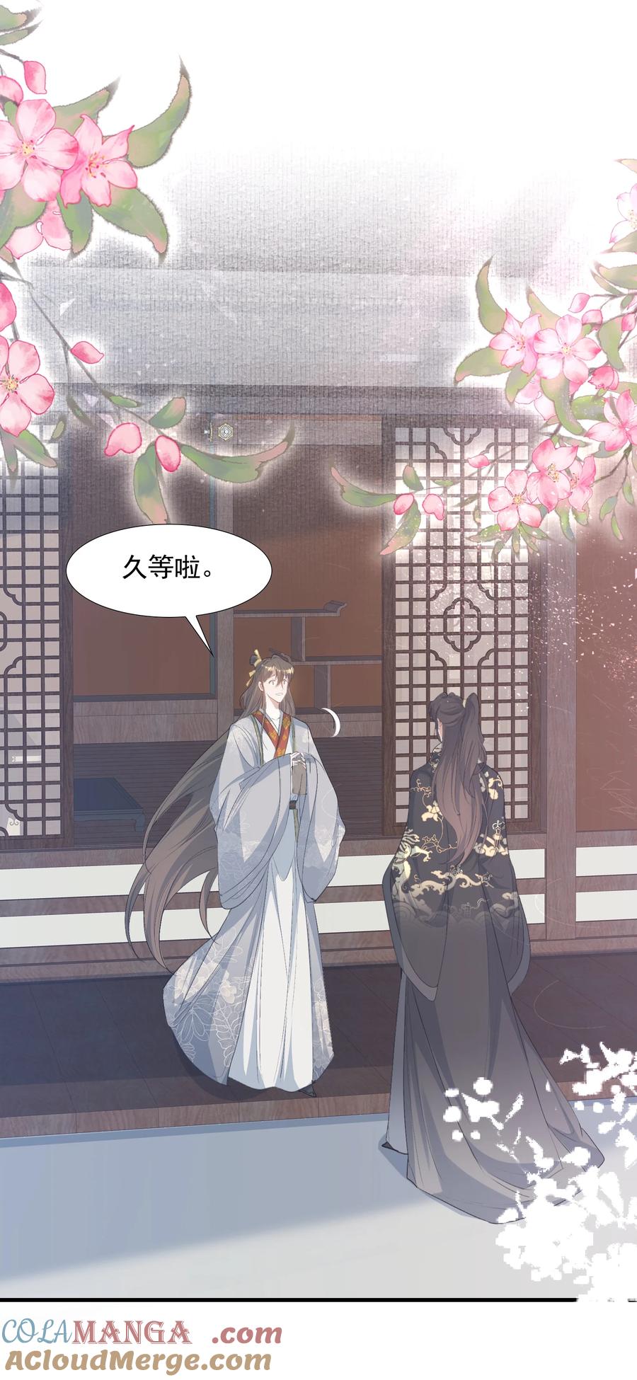 《乱世为王》083 满江红·反目 第16页