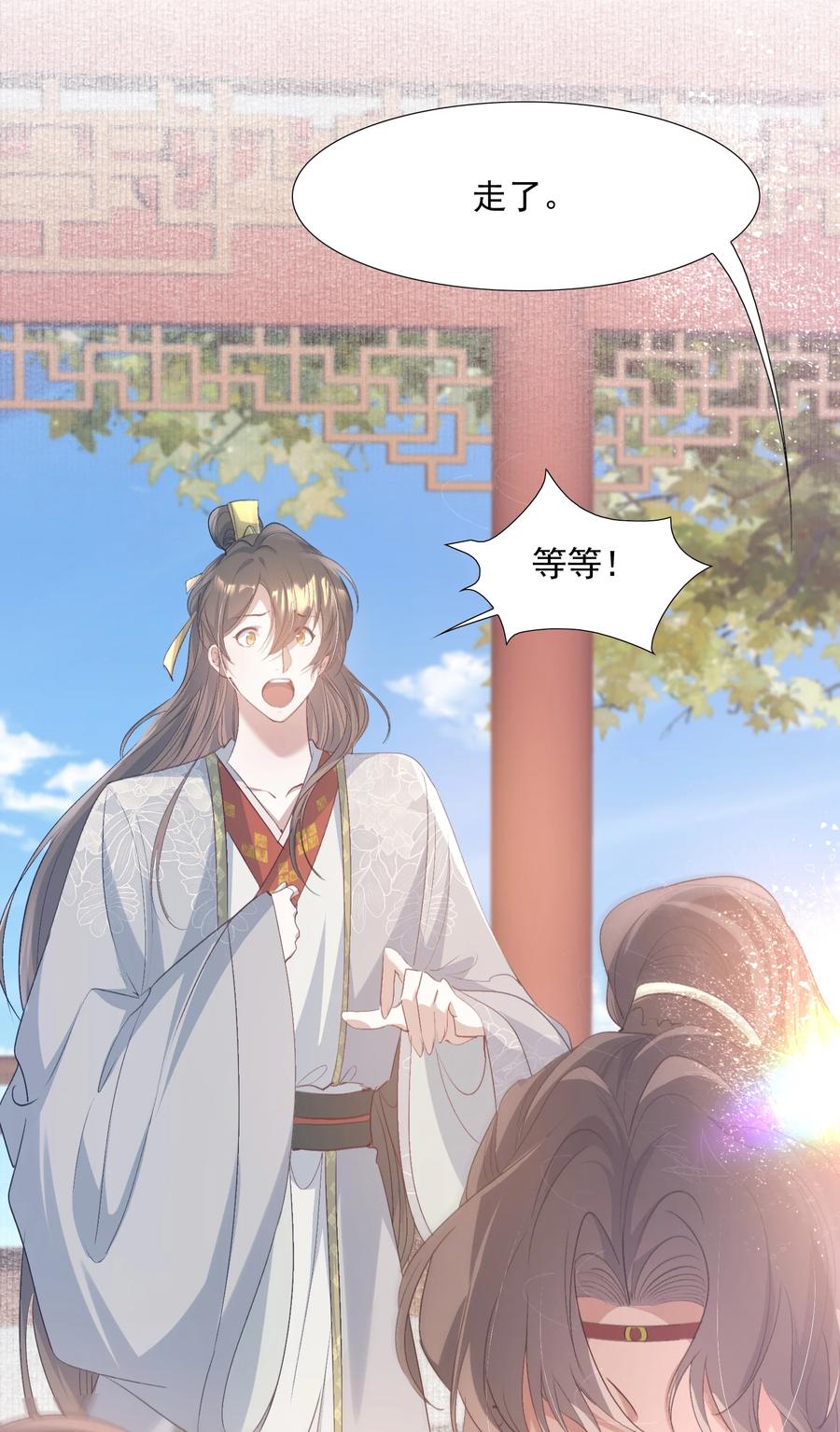 《乱世为王》083 满江红·反目 第12页