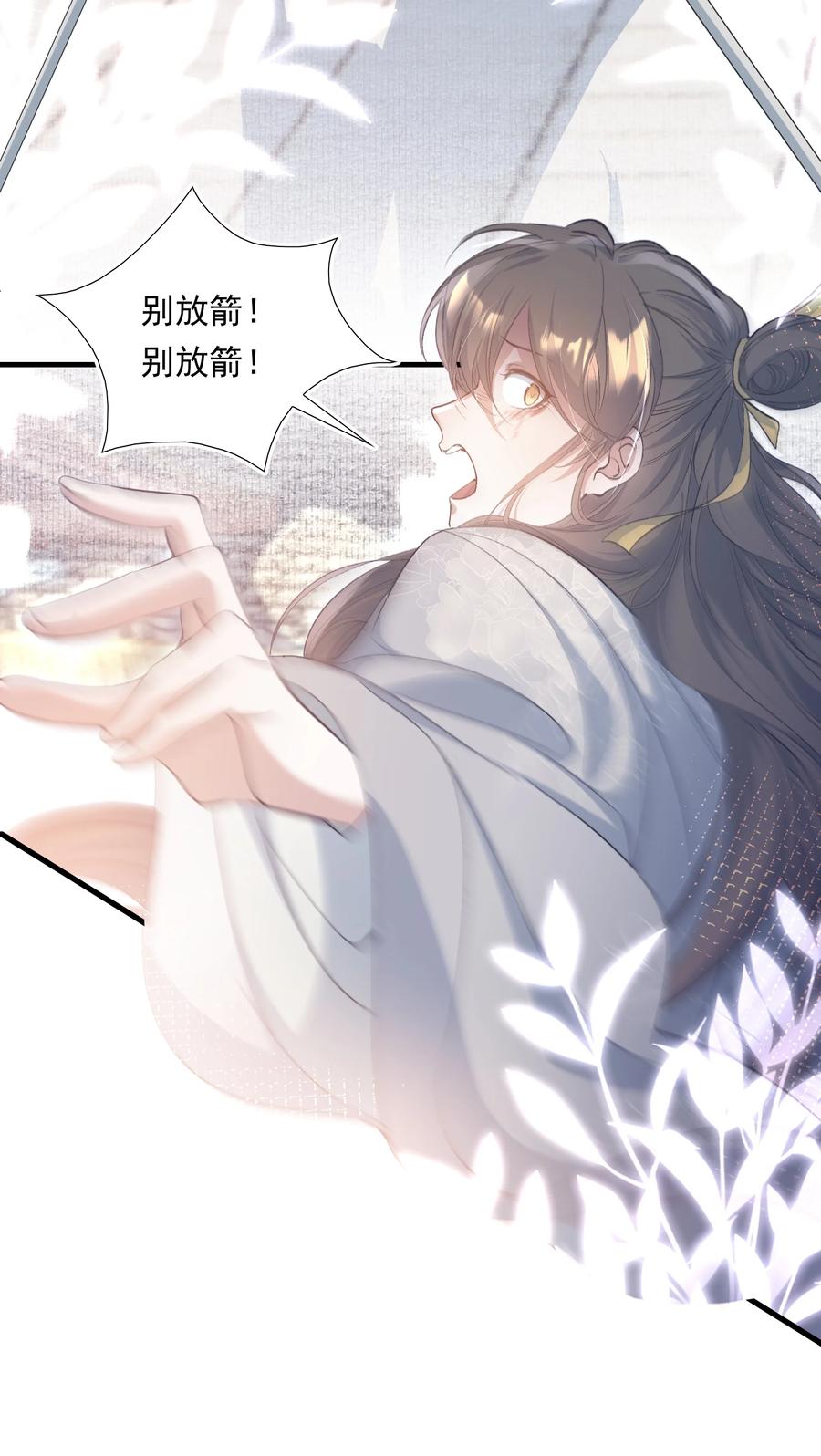 《乱世为王》083 满江红·反目 第48页