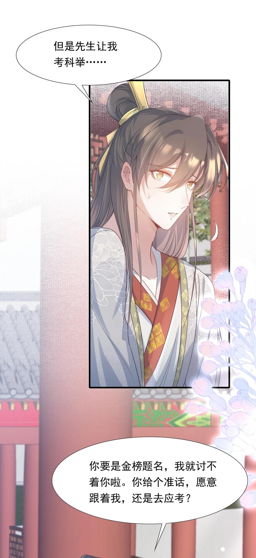 《乱世为王》083 满江红·反目 第2页
