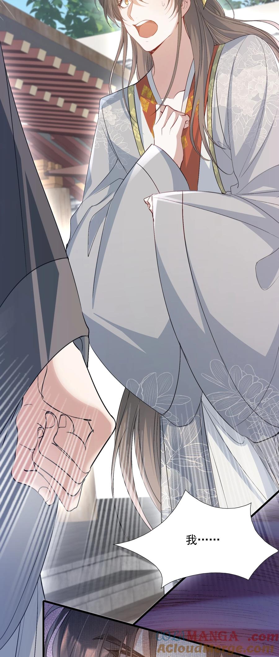 《乱世为王》083 满江红·反目 第25页