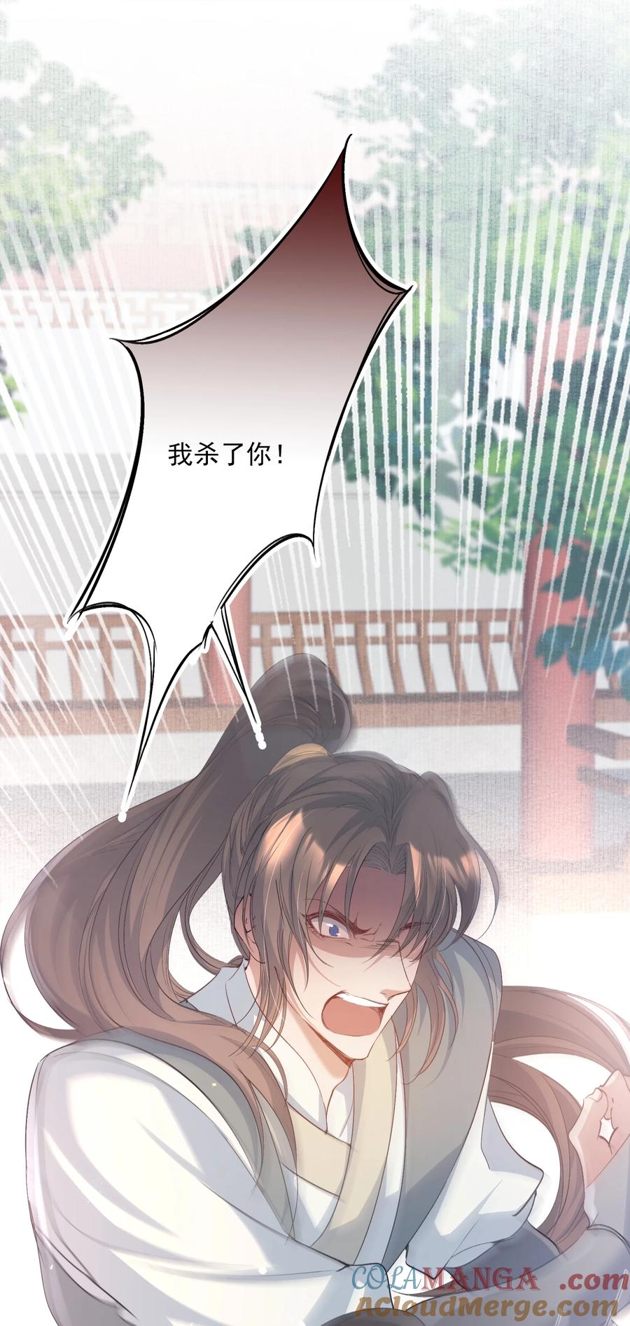 《乱世为王》083 满江红·反目 第34页