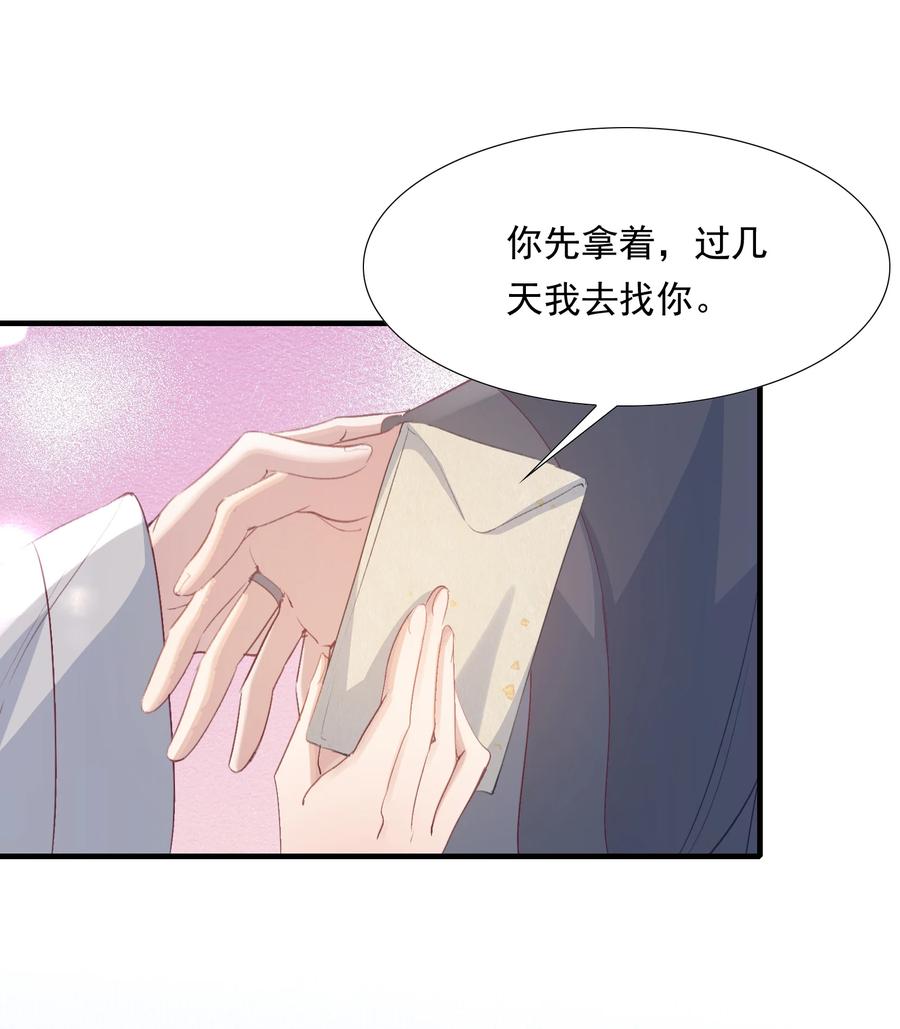 《乱世为王》083 满江红·反目 第17页