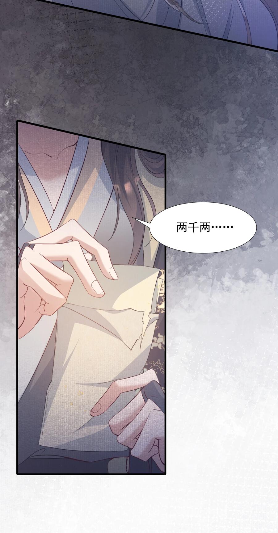 《乱世为王》083 满江红·反目 第20页