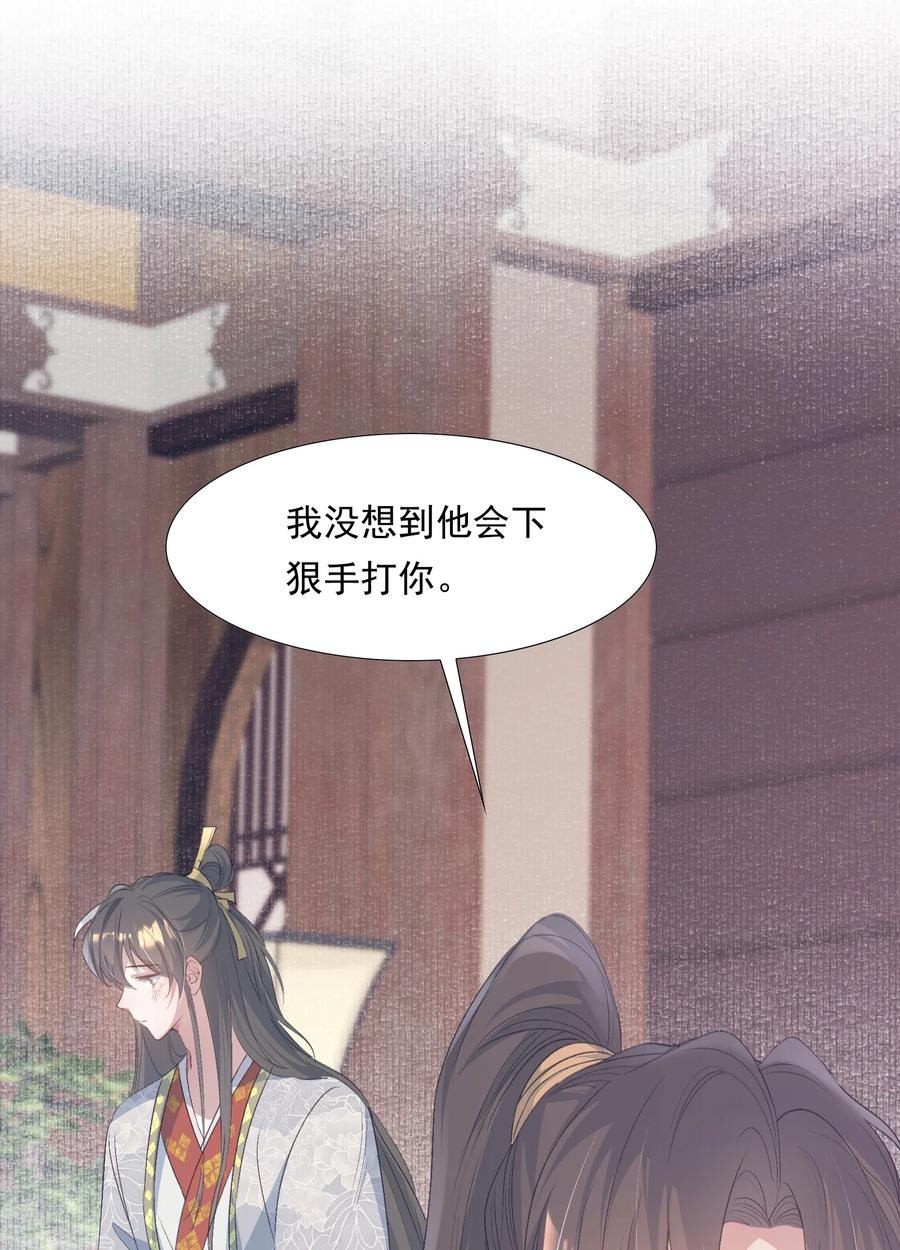 《乱世为王》084 满江红·演戏 第18页