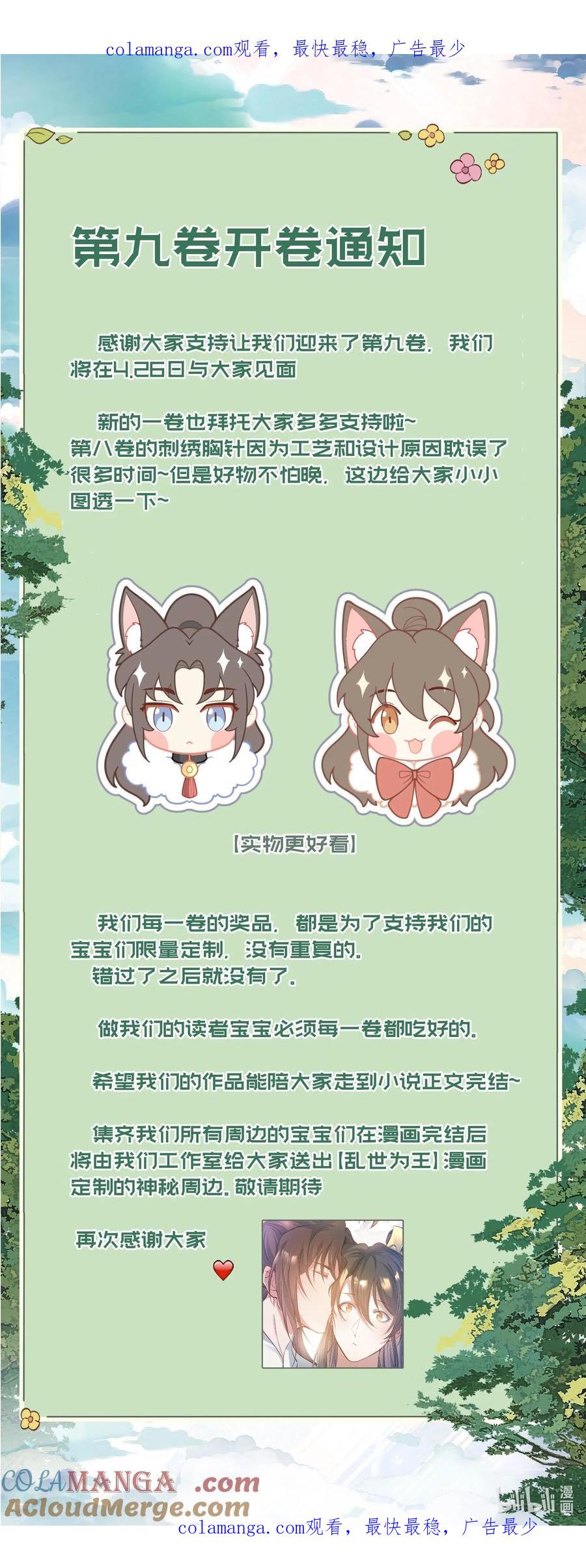 《乱世为王》公告 新卷公告 第1页
