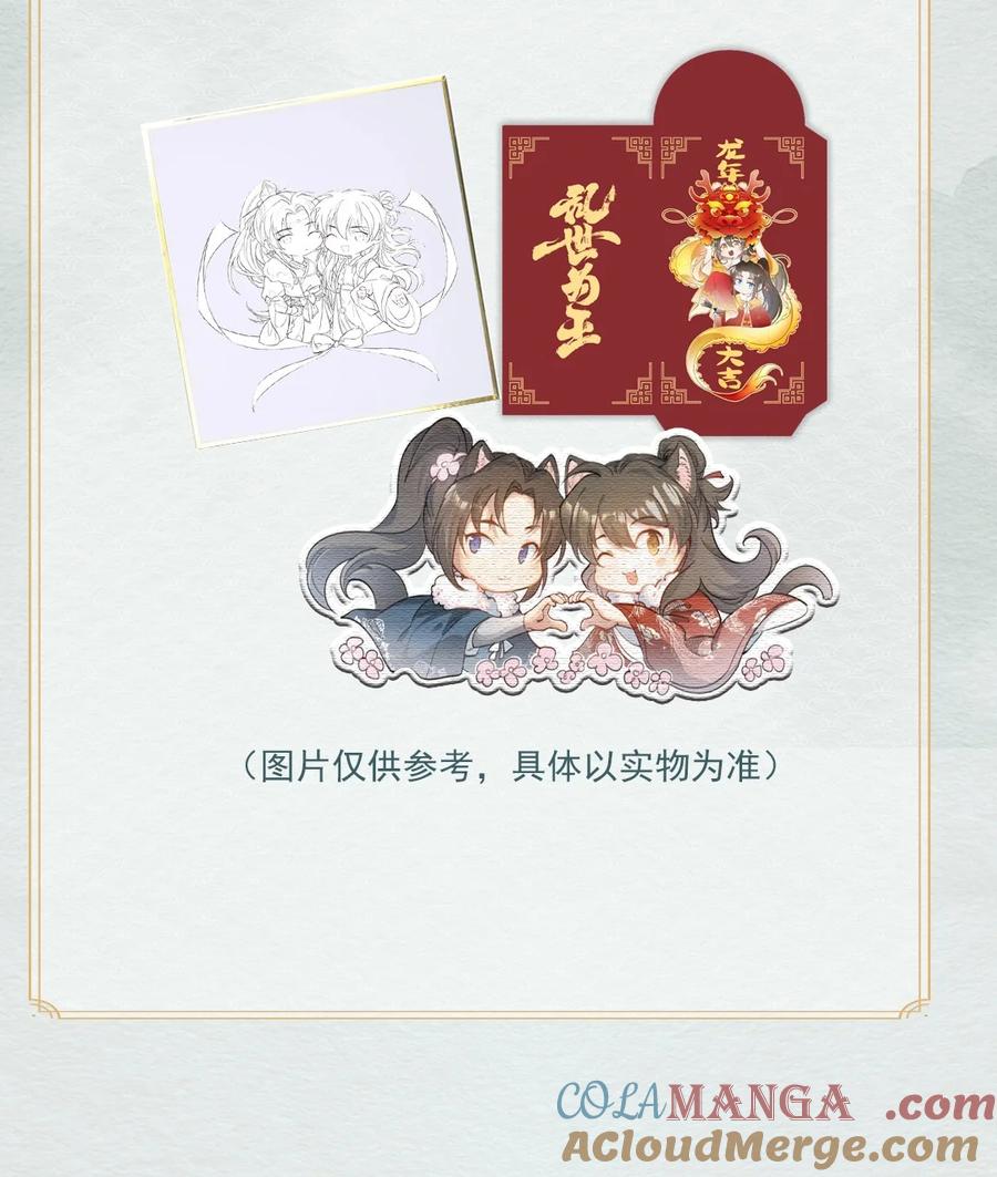 《乱世为王》开奖 第八卷开奖公告 第6页