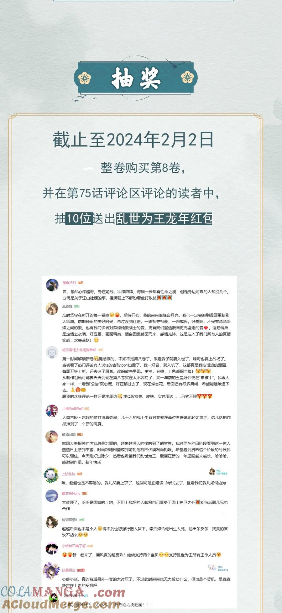 《乱世为王》开奖 第八卷开奖公告 第2页