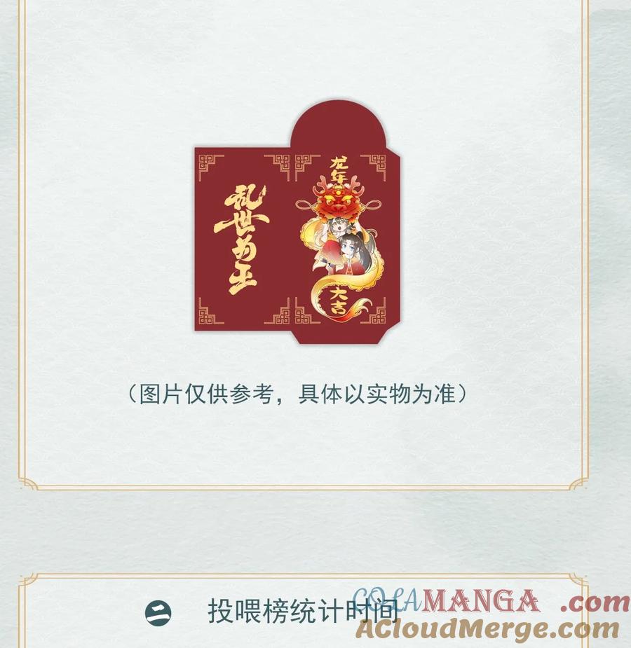《乱世为王》开奖 第八卷开奖公告 第3页