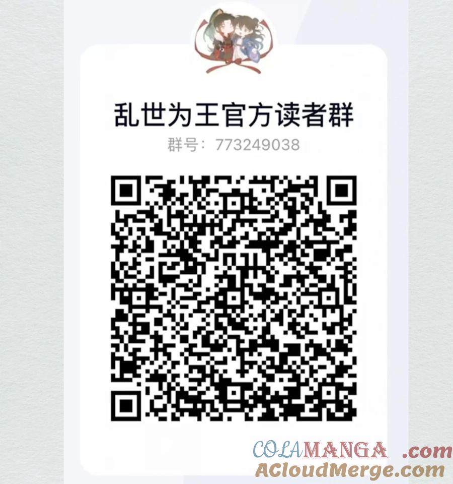 《乱世为王》开奖 第八卷开奖公告 第8页
