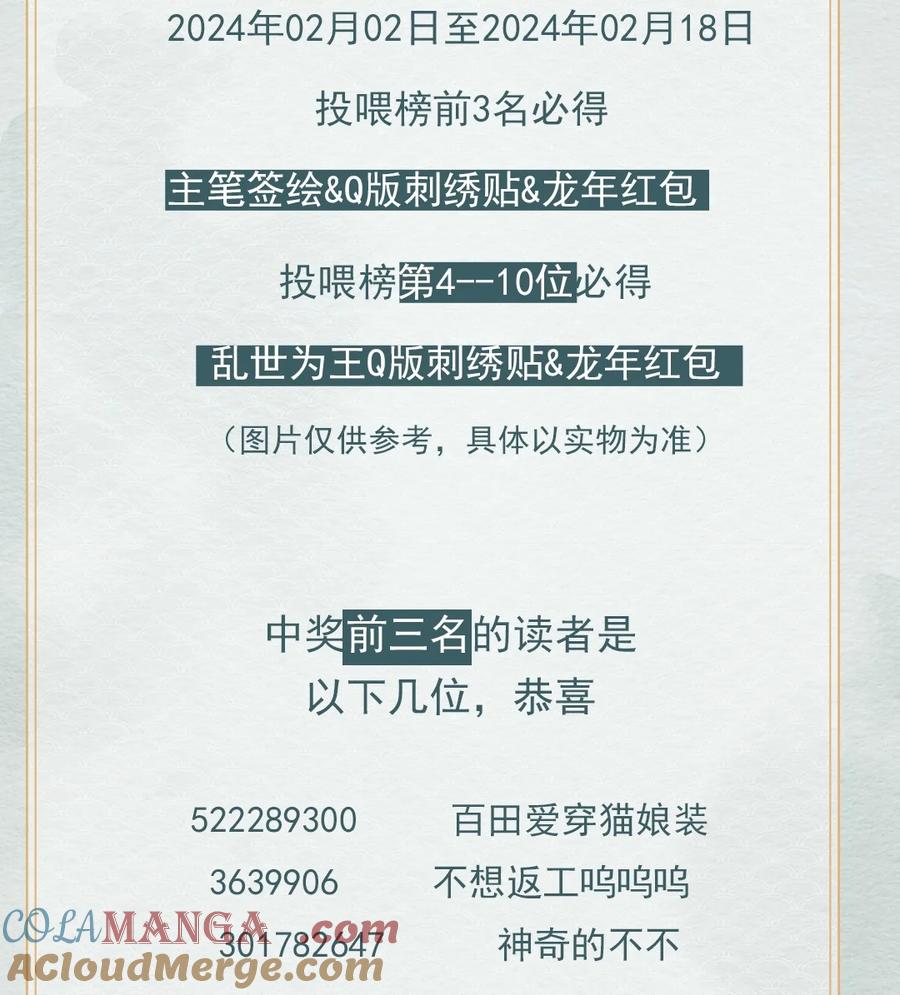 《乱世为王》开奖 第八卷开奖公告 第4页