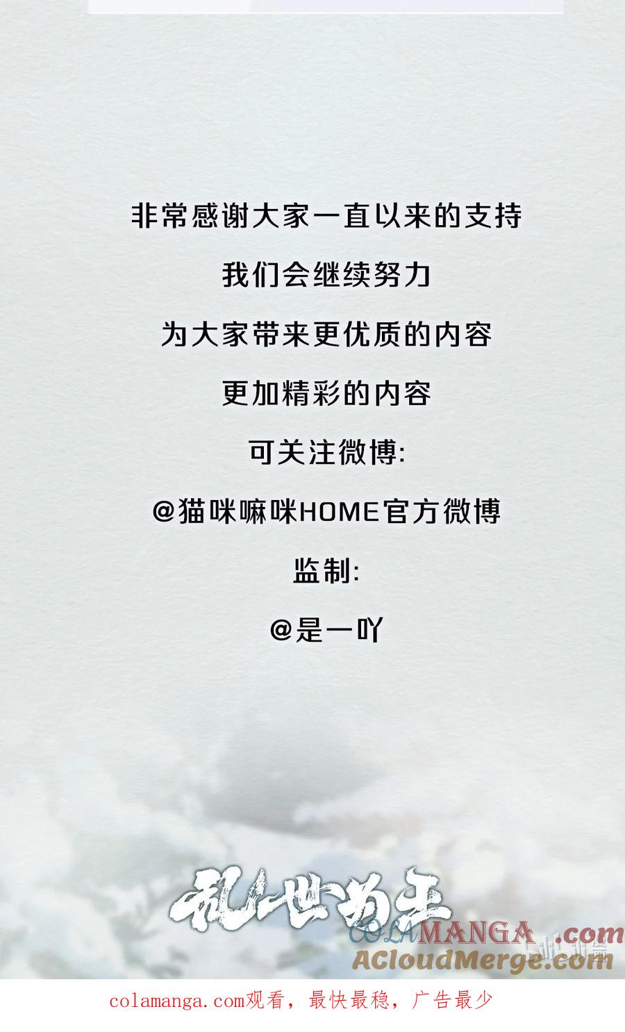 《乱世为王》开奖 第八卷开奖公告 第9页
