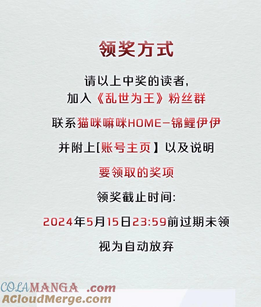 《乱世为王》开奖 第八卷开奖公告 第7页