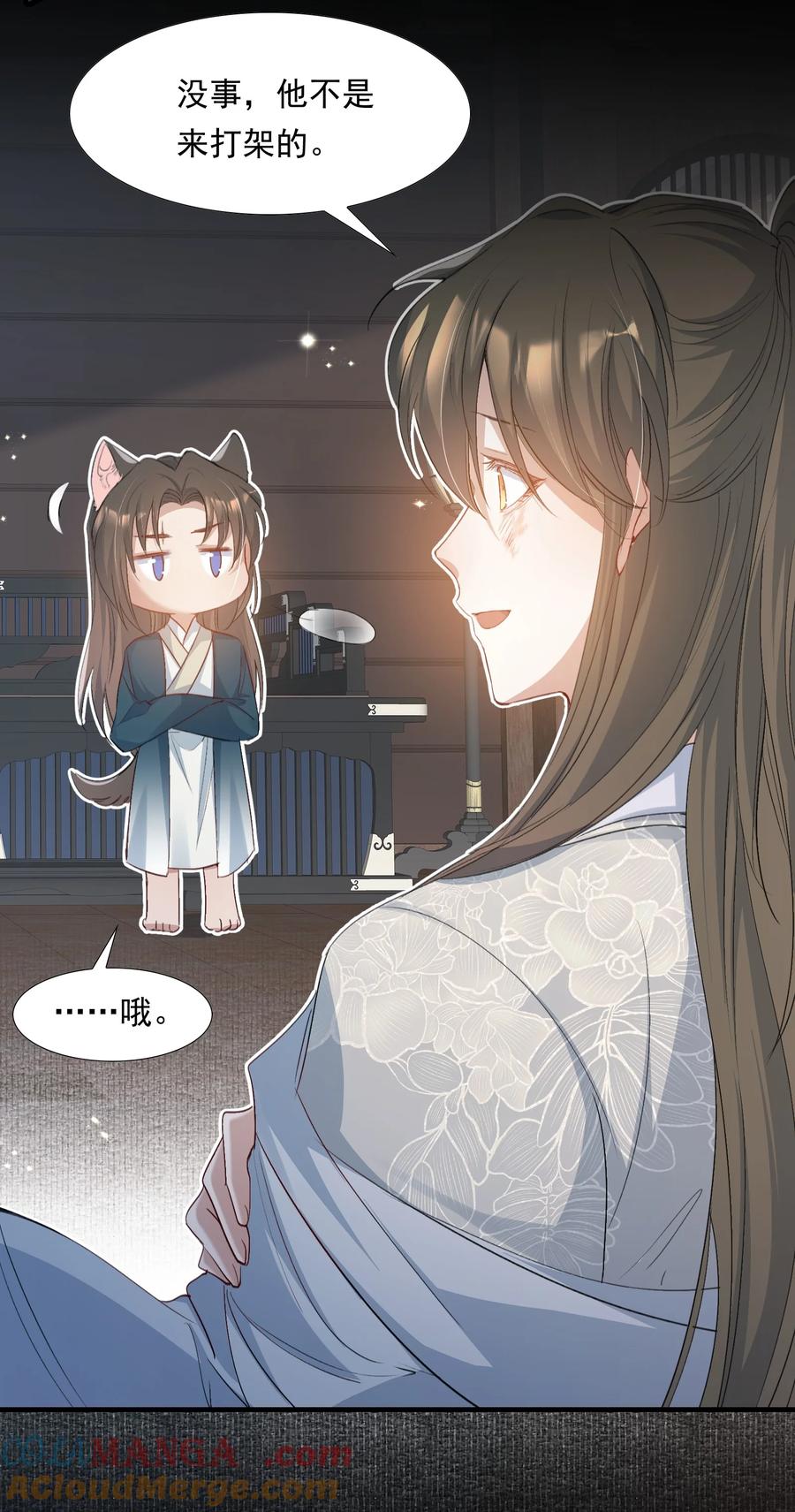 《乱世为王》085 满江红.子谦 第5页