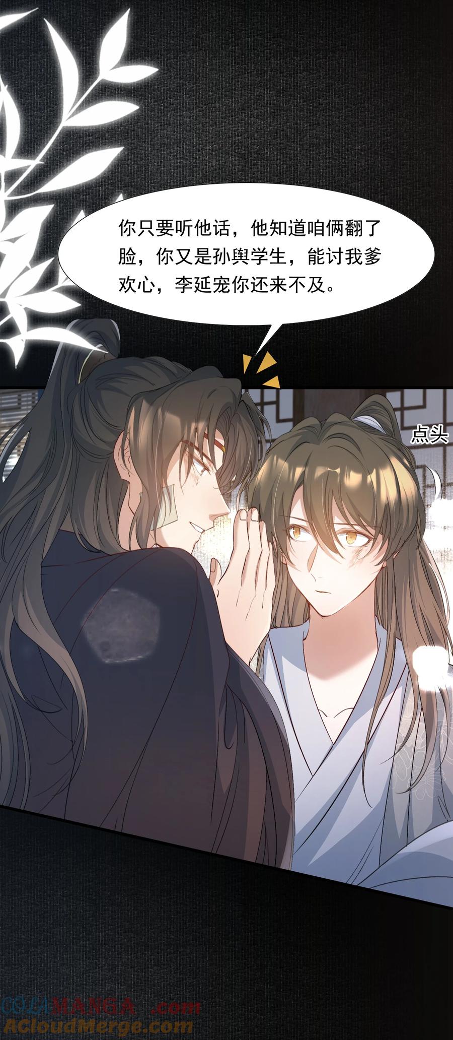 《乱世为王》085 满江红.子谦 第37页