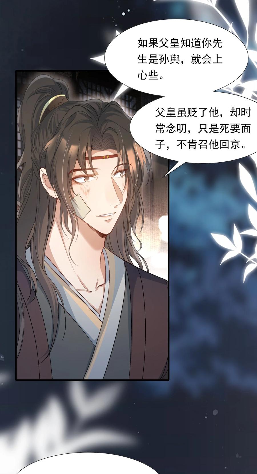 《乱世为王》085 满江红.子谦 第32页