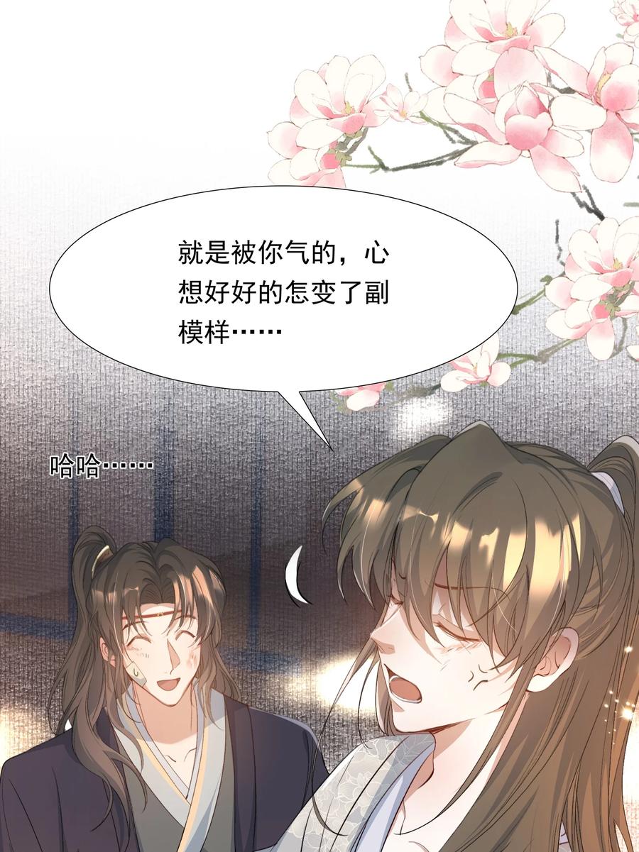 《乱世为王》085 满江红.子谦 第28页
