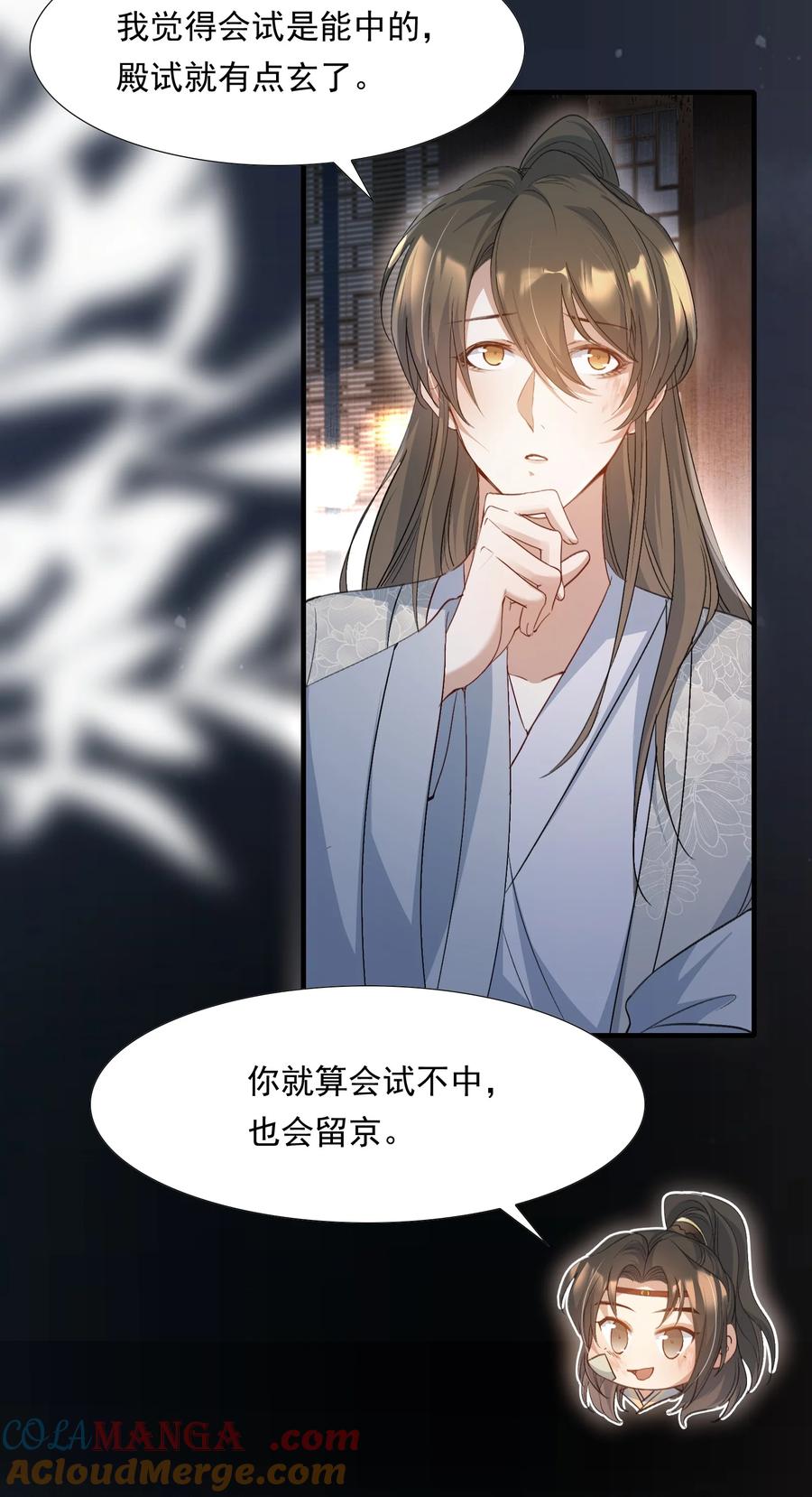 《乱世为王》085 满江红.子谦 第33页