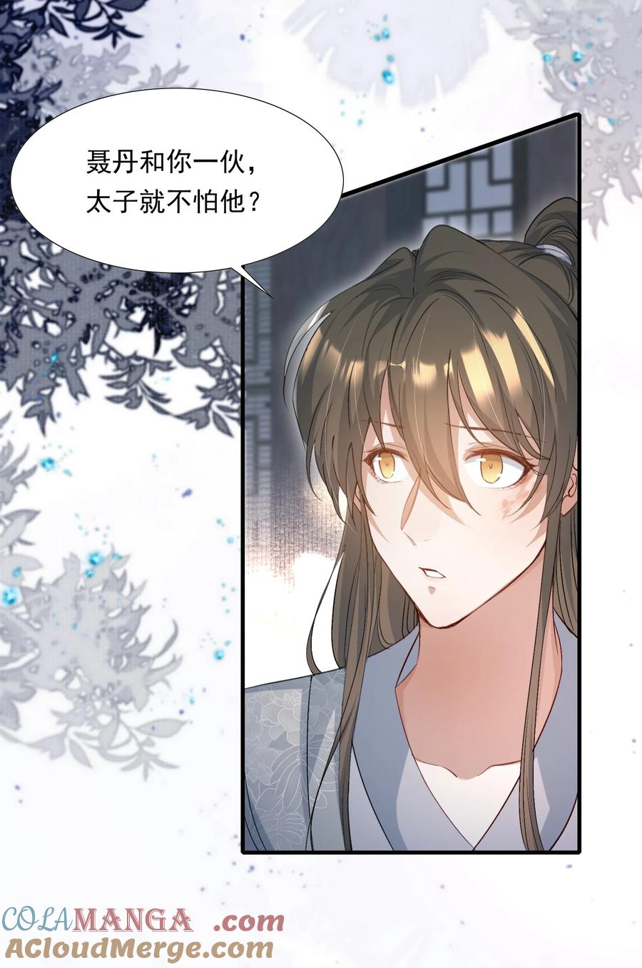 《乱世为王》085 满江红.子谦 第41页
