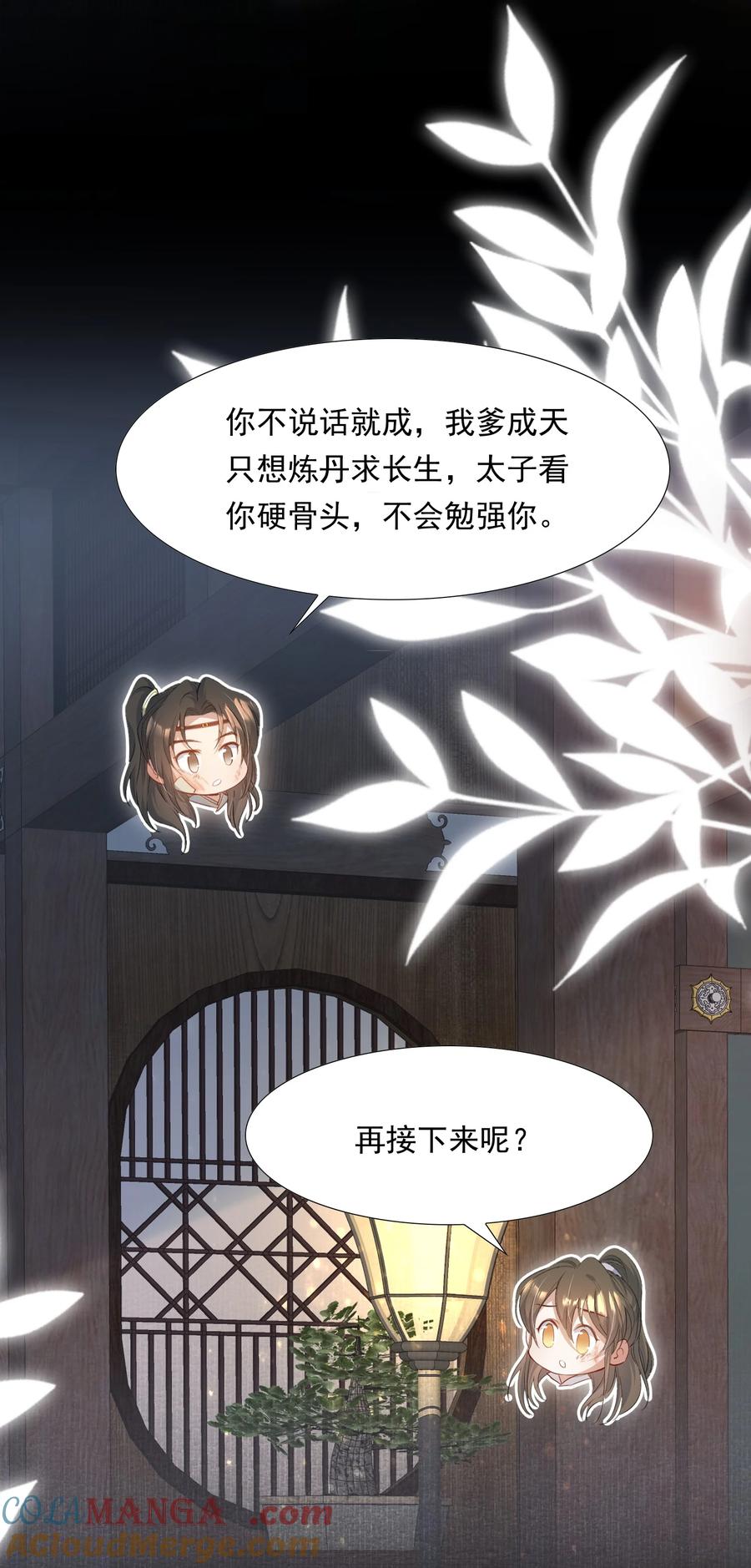 《乱世为王》085 满江红.子谦 第39页