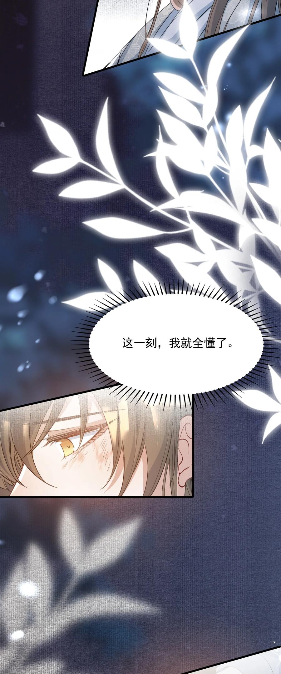 《乱世为王》085 满江红.子谦 第8页