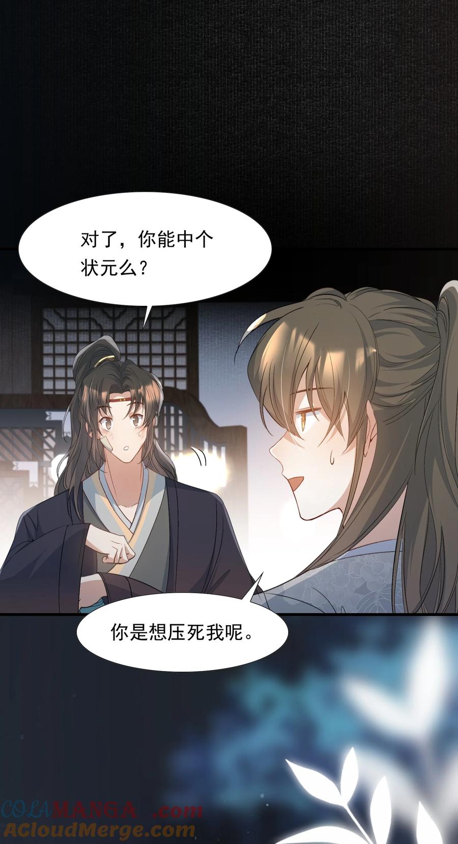 《乱世为王》085 满江红.子谦 第31页