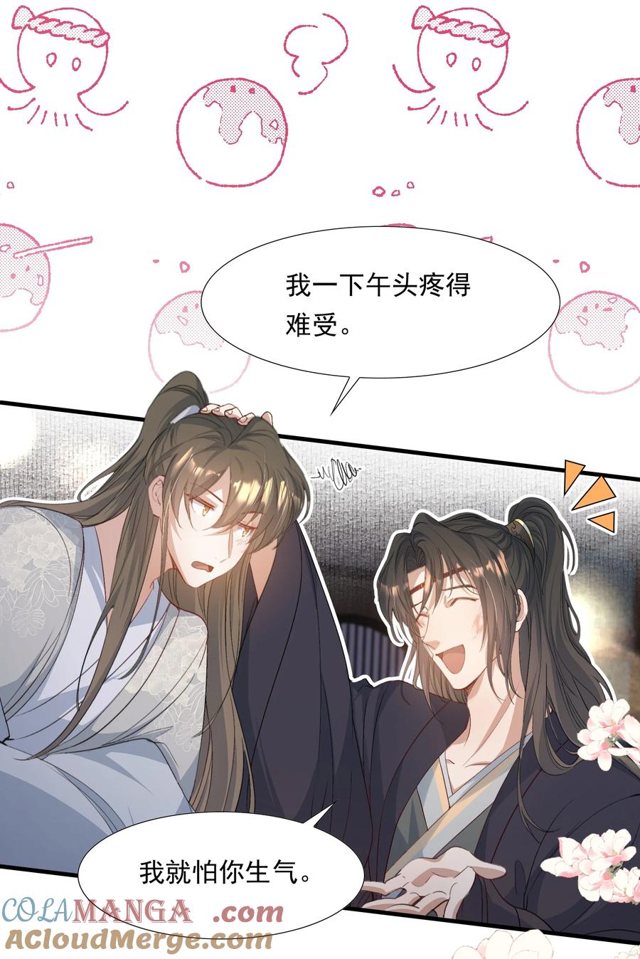 《乱世为王》085 满江红.子谦 第27页