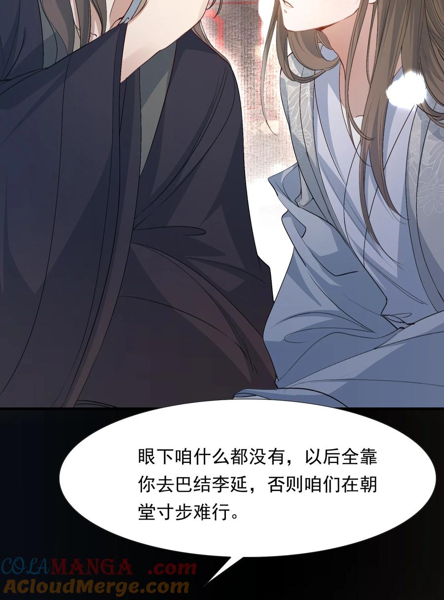《乱世为王》085 满江红.子谦 第35页