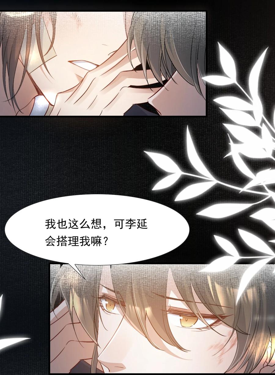 《乱世为王》085 满江红.子谦 第36页