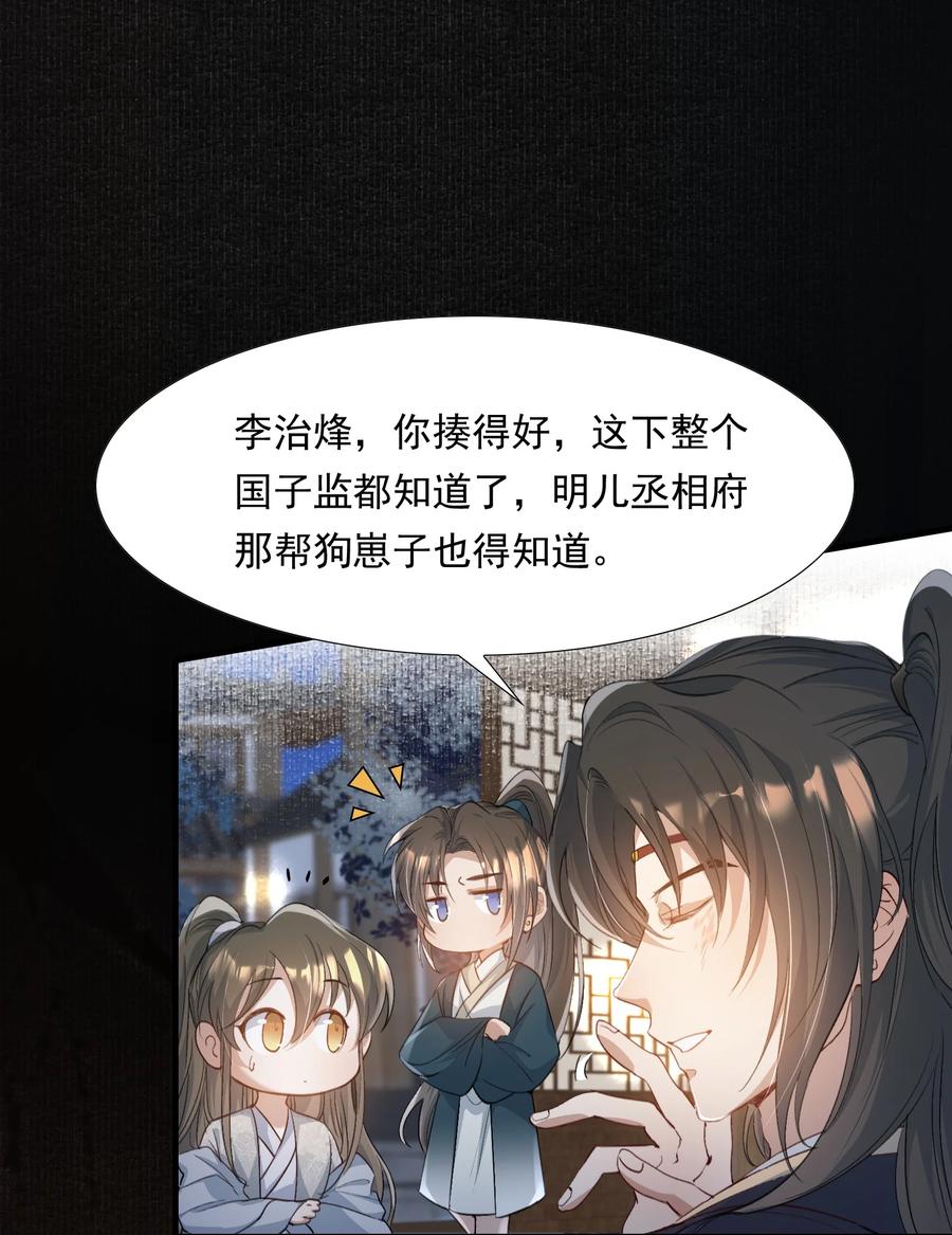 《乱世为王》085 满江红.子谦 第18页