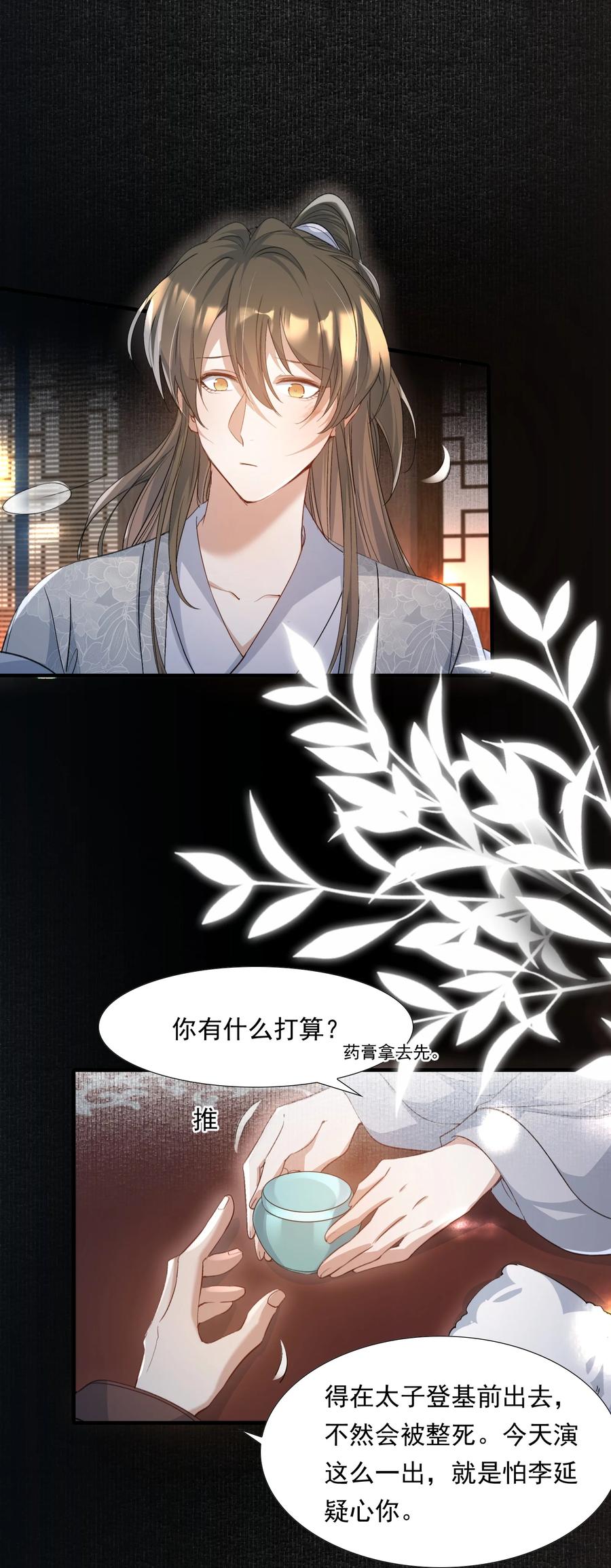 《乱世为王》085 满江红.子谦 第30页