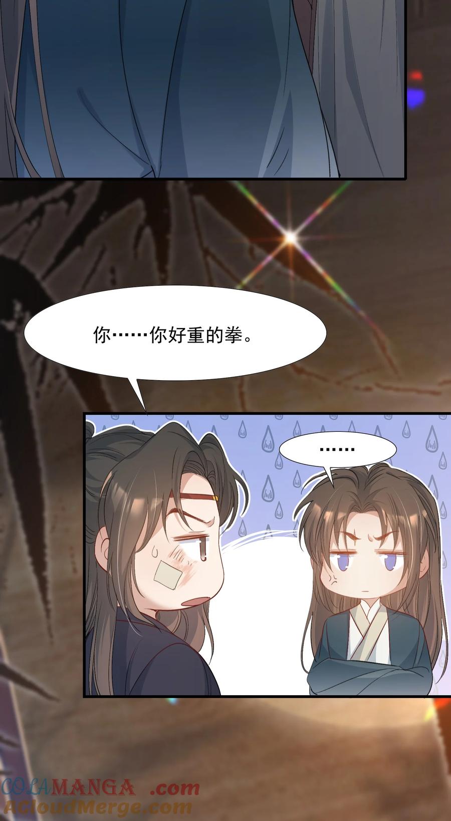 《乱世为王》085 满江红.子谦 第3页