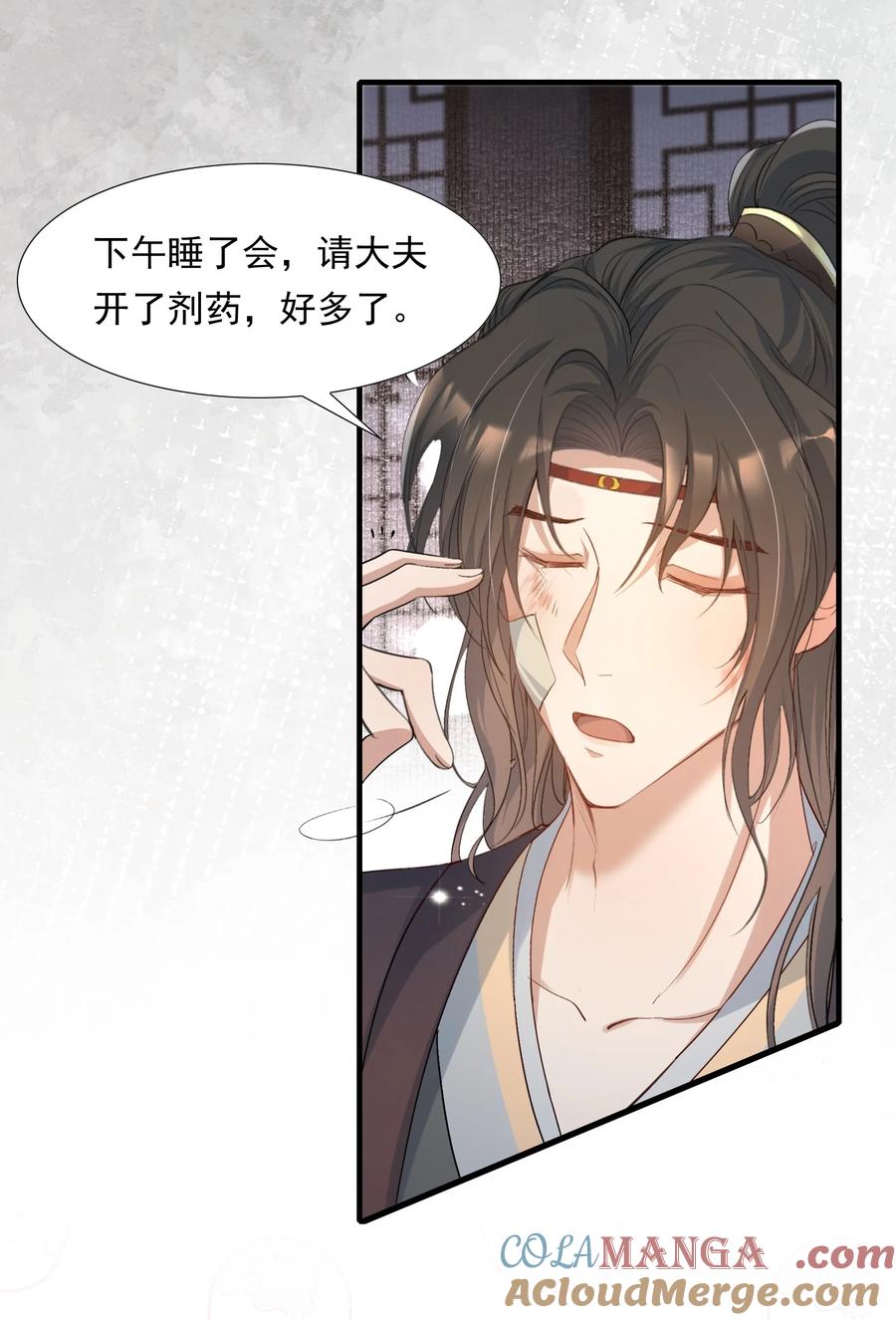 《乱世为王》085 满江红.子谦 第25页