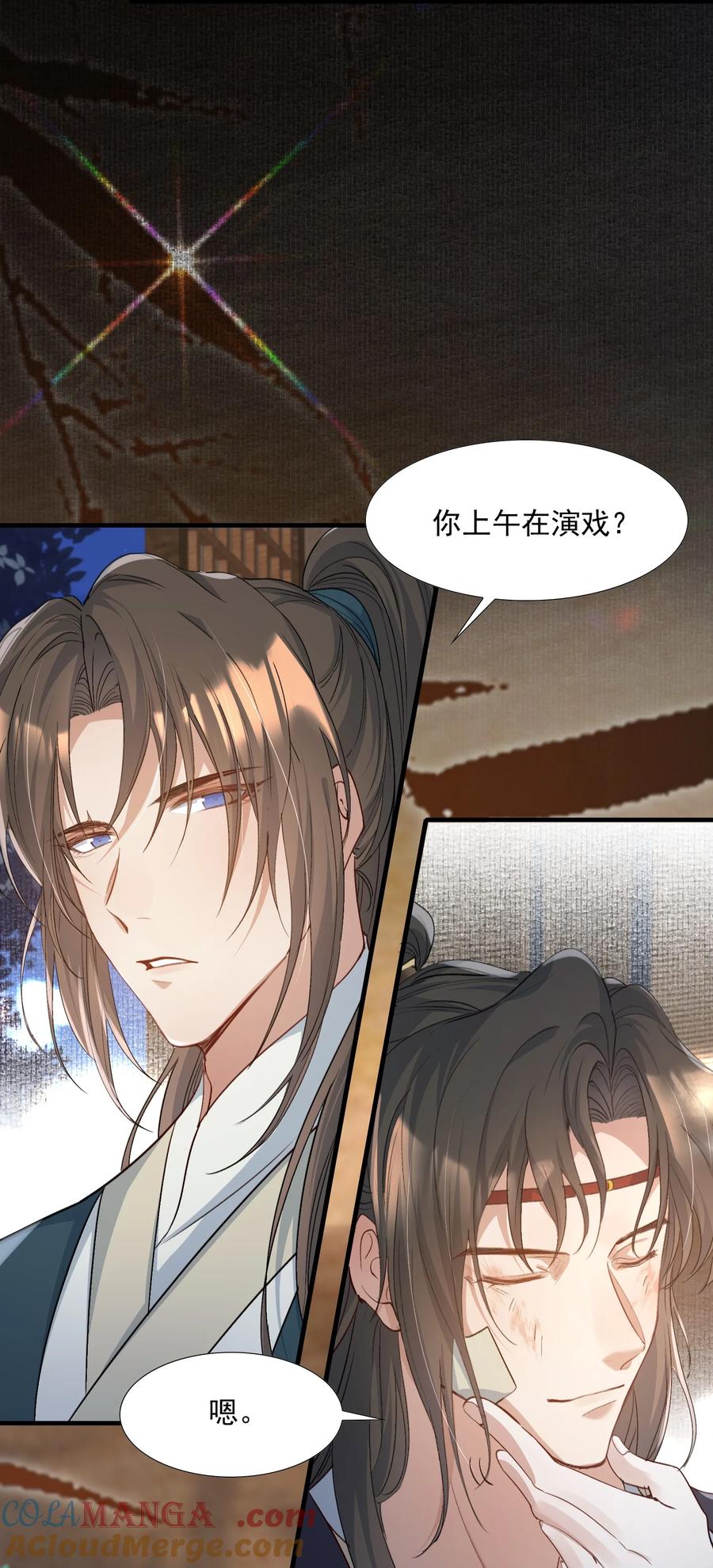 《乱世为王》085 满江红.子谦 第19页