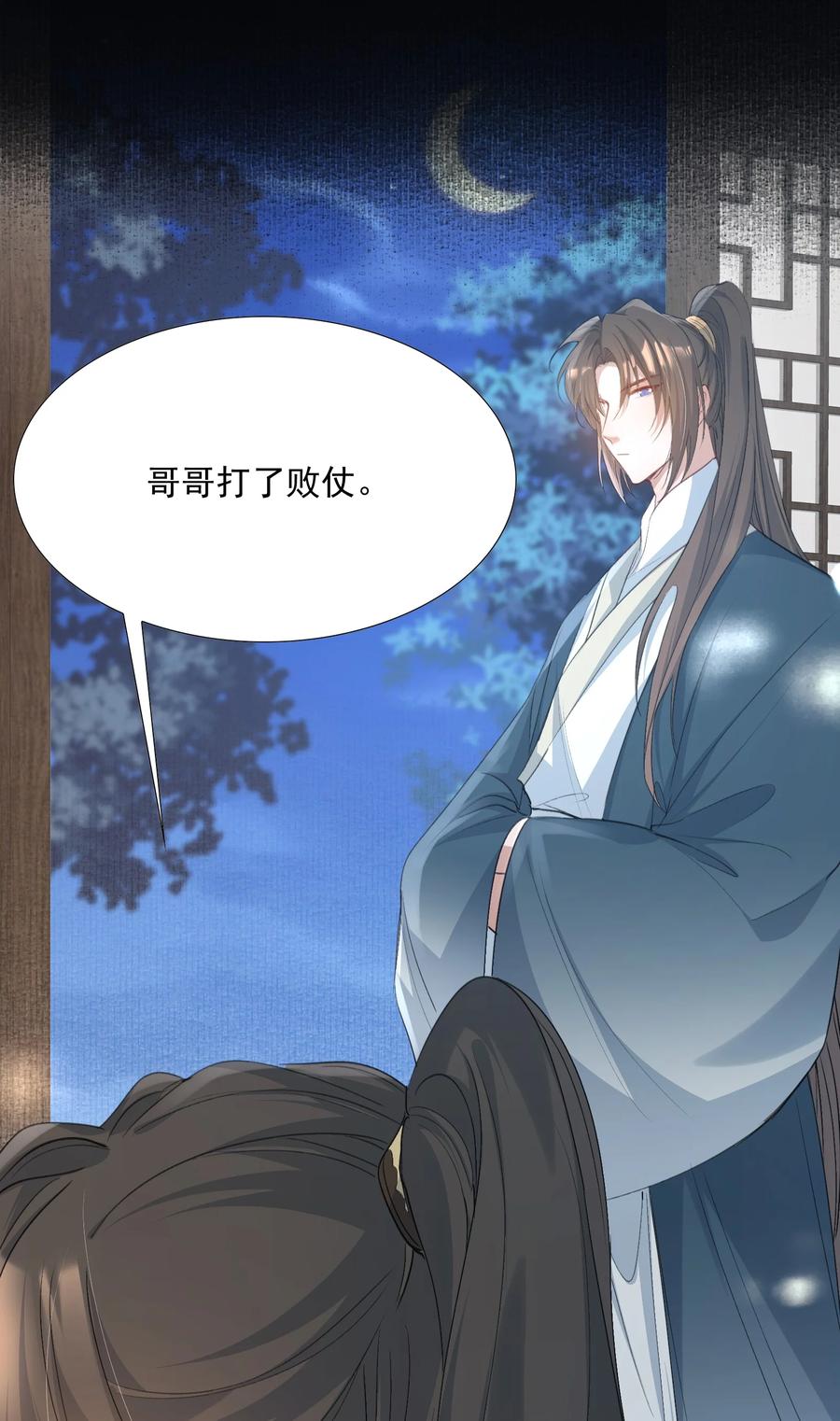 《乱世为王》085 满江红.子谦 第10页