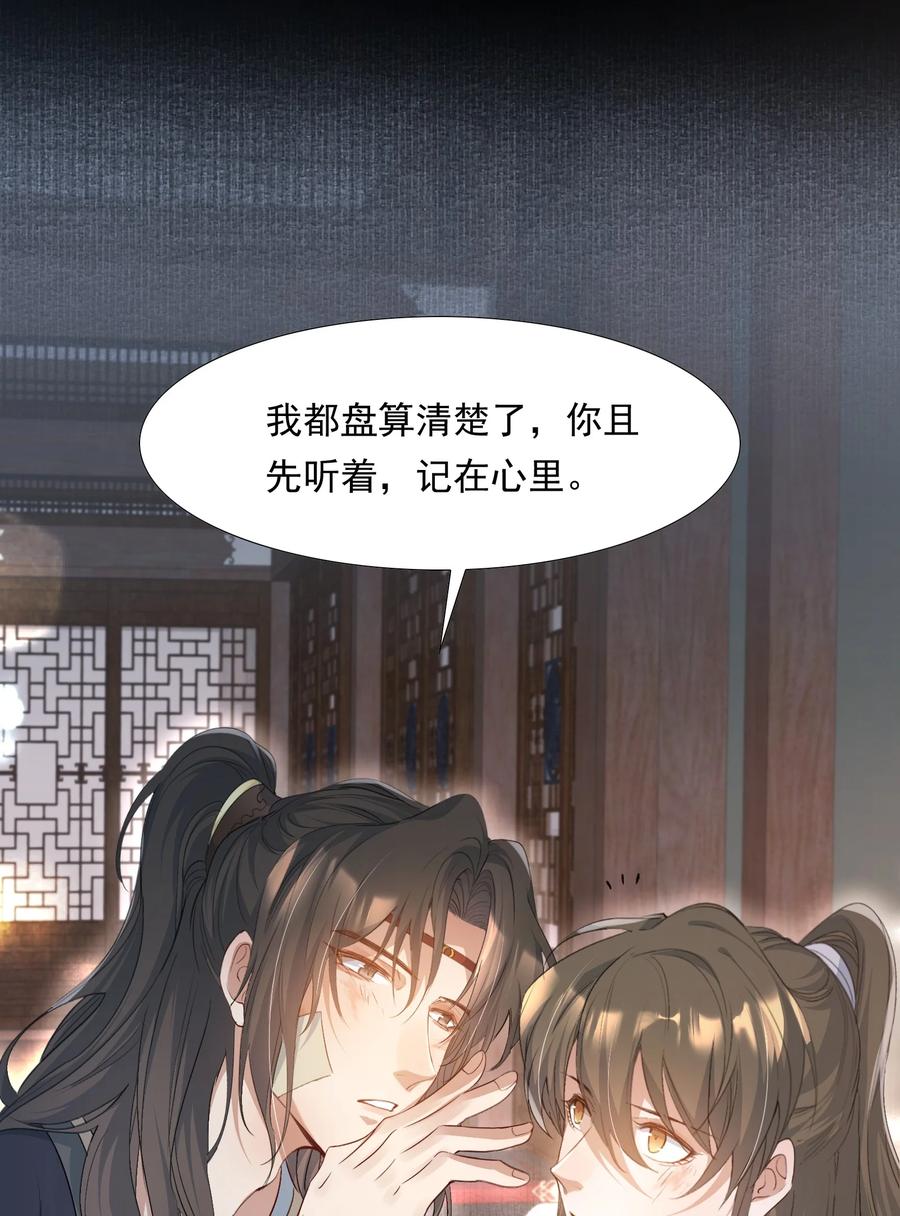 《乱世为王》085 满江红.子谦 第34页