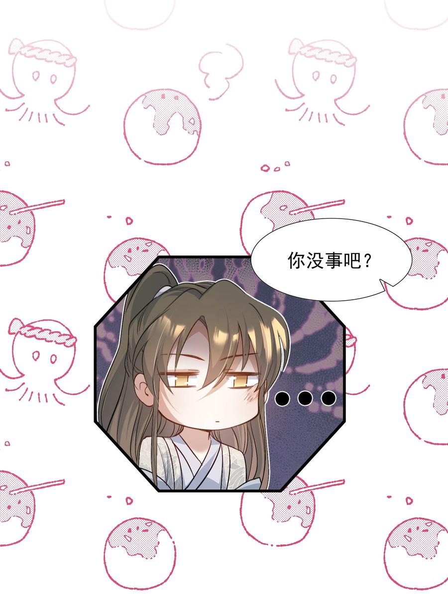 《乱世为王》085 满江红.子谦 第26页