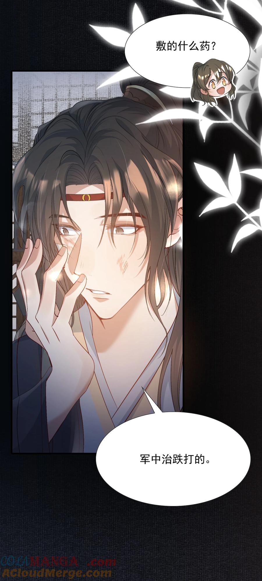 《乱世为王》085 满江红.子谦 第17页