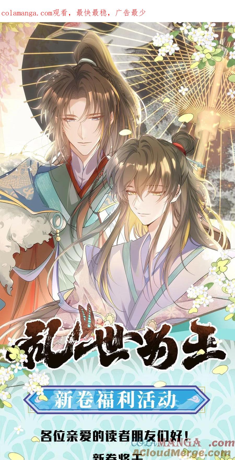 《乱世为王》公告 超高能福利、主笔签绘、漫画周边……新卷福利已备齐 3 第1页