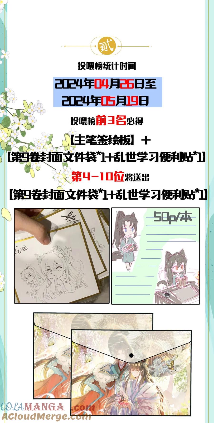 《乱世为王》公告 超高能福利、主笔签绘、漫画周边……新卷福利已备齐 3 第4页