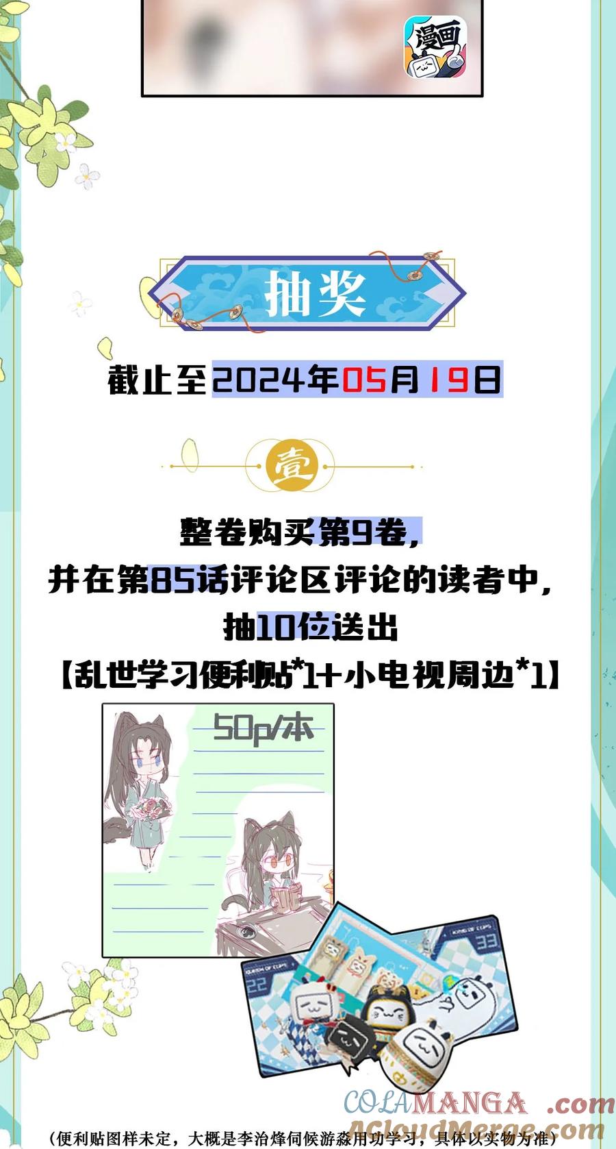 《乱世为王》公告 超高能福利、主笔签绘、漫画周边……新卷福利已备齐 3 第3页