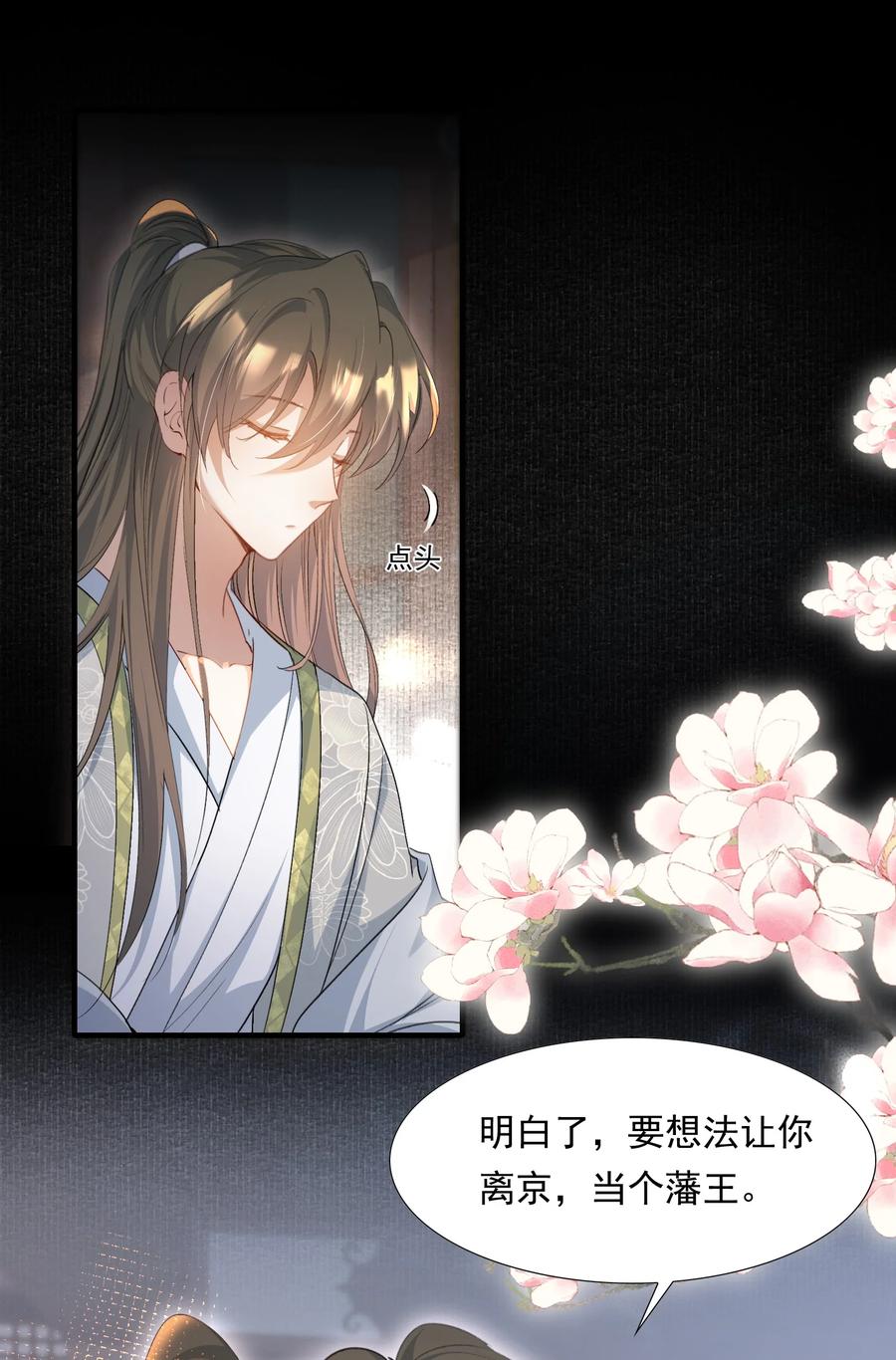 《乱世为王》086 满江红·子谦（下） 第6页