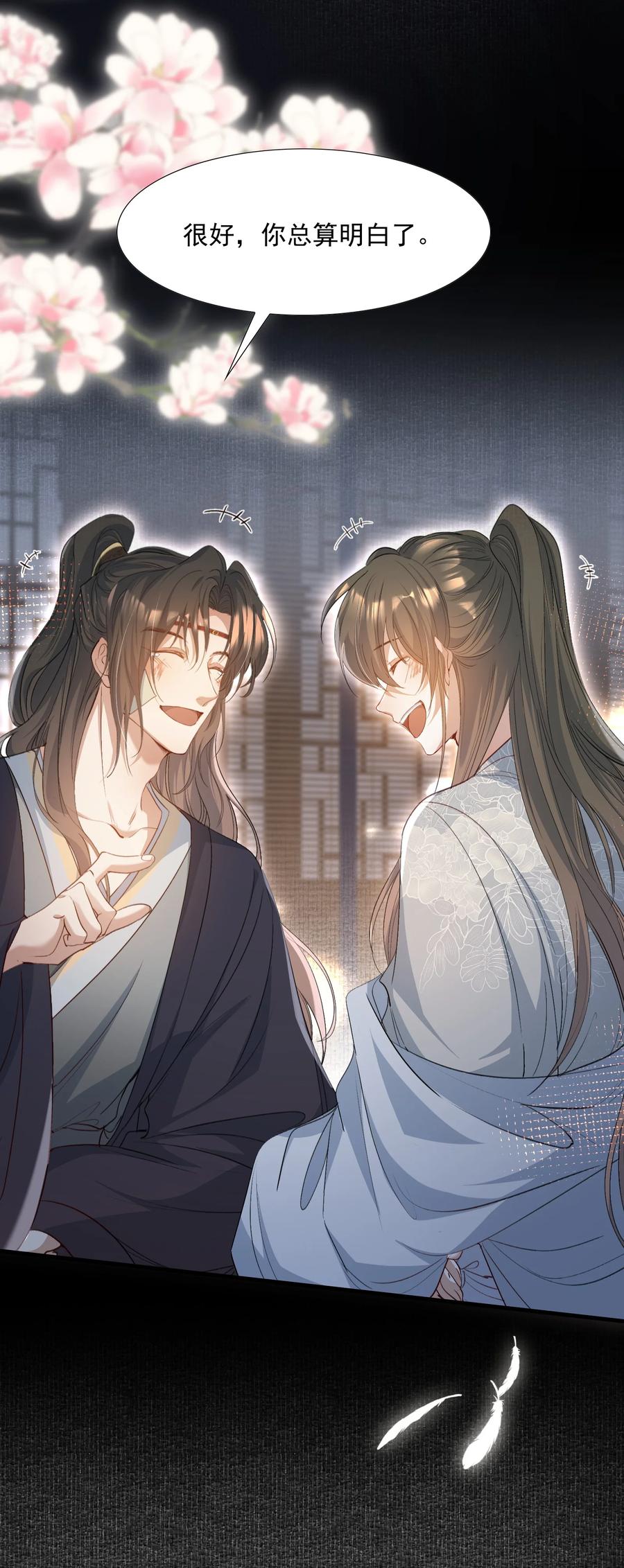《乱世为王》086 满江红·子谦（下） 第8页