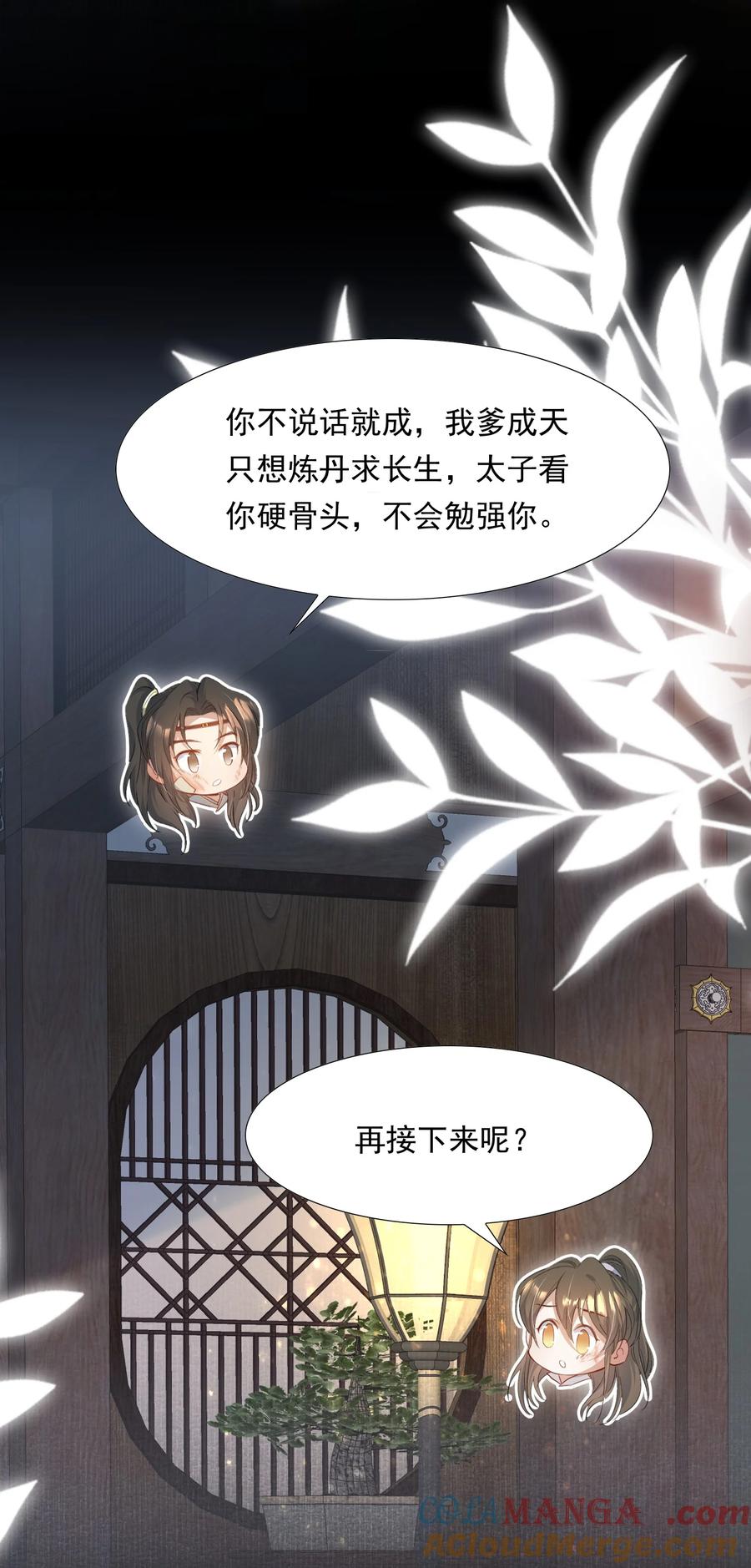 《乱世为王》086 满江红·子谦（下） 第3页