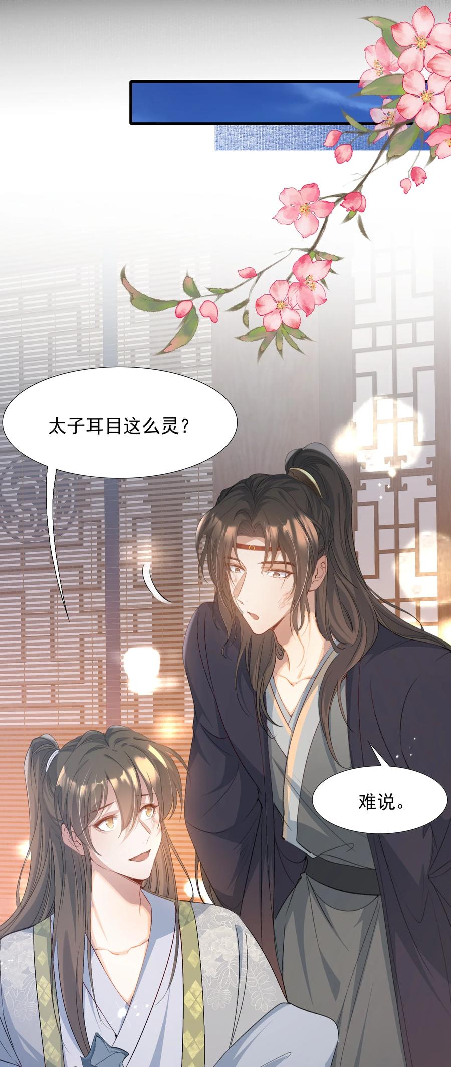 《乱世为王》086 满江红·子谦（下） 第30页