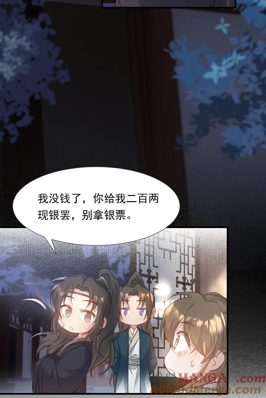 《乱世为王》086 满江红·子谦（下） 第29页