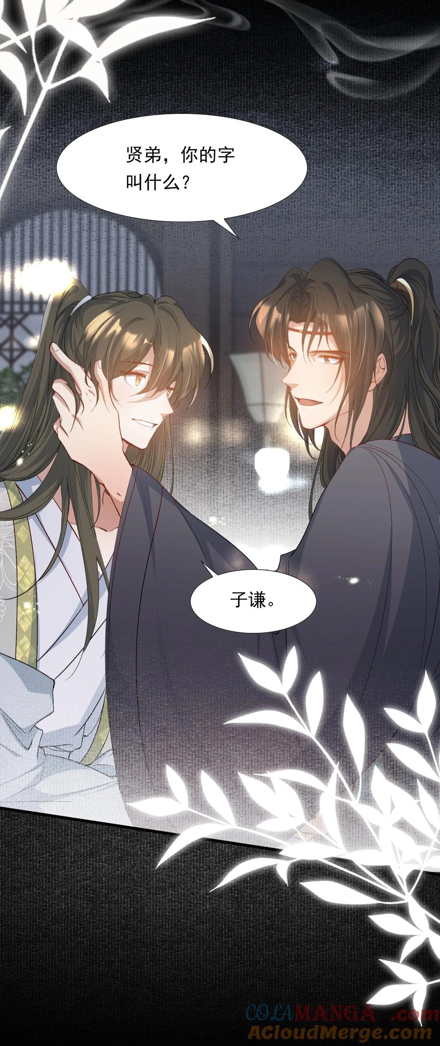 《乱世为王》086 满江红·子谦（下） 第19页