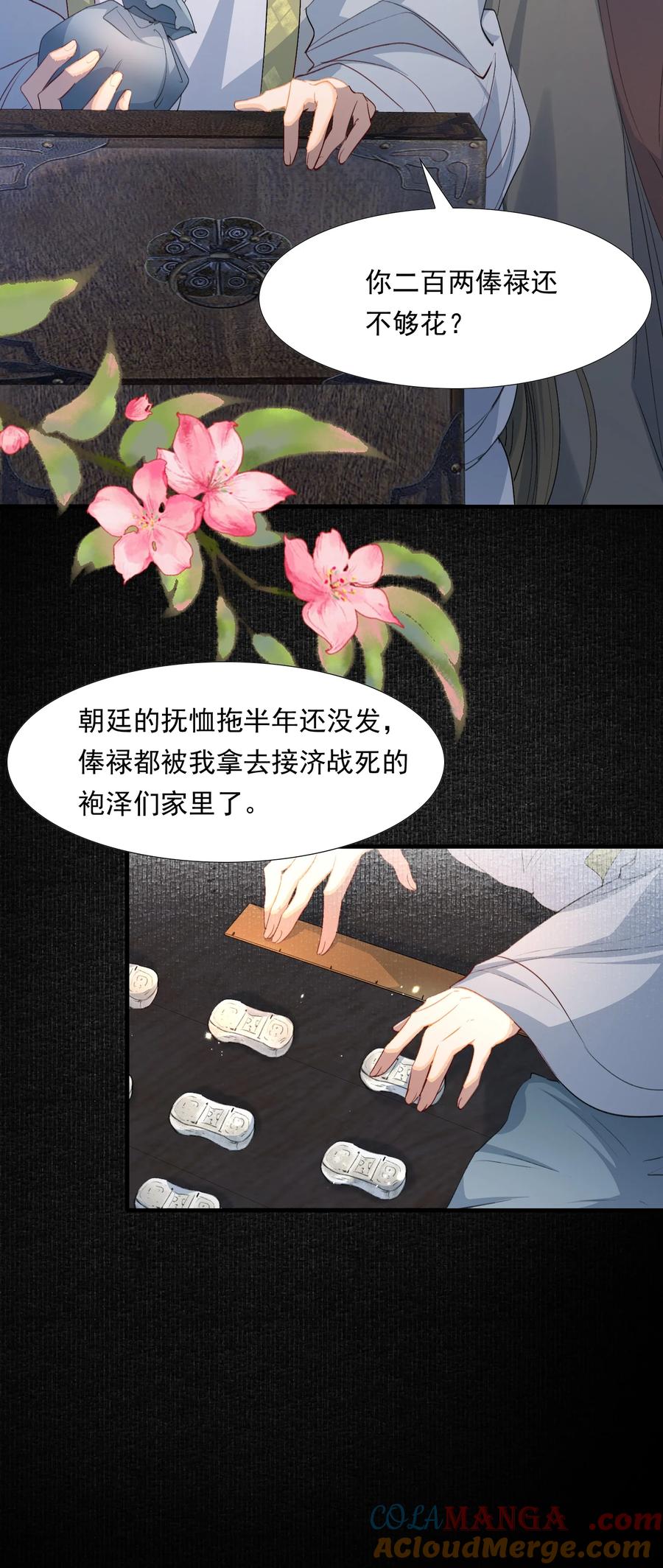 《乱世为王》086 满江红·子谦（下） 第31页